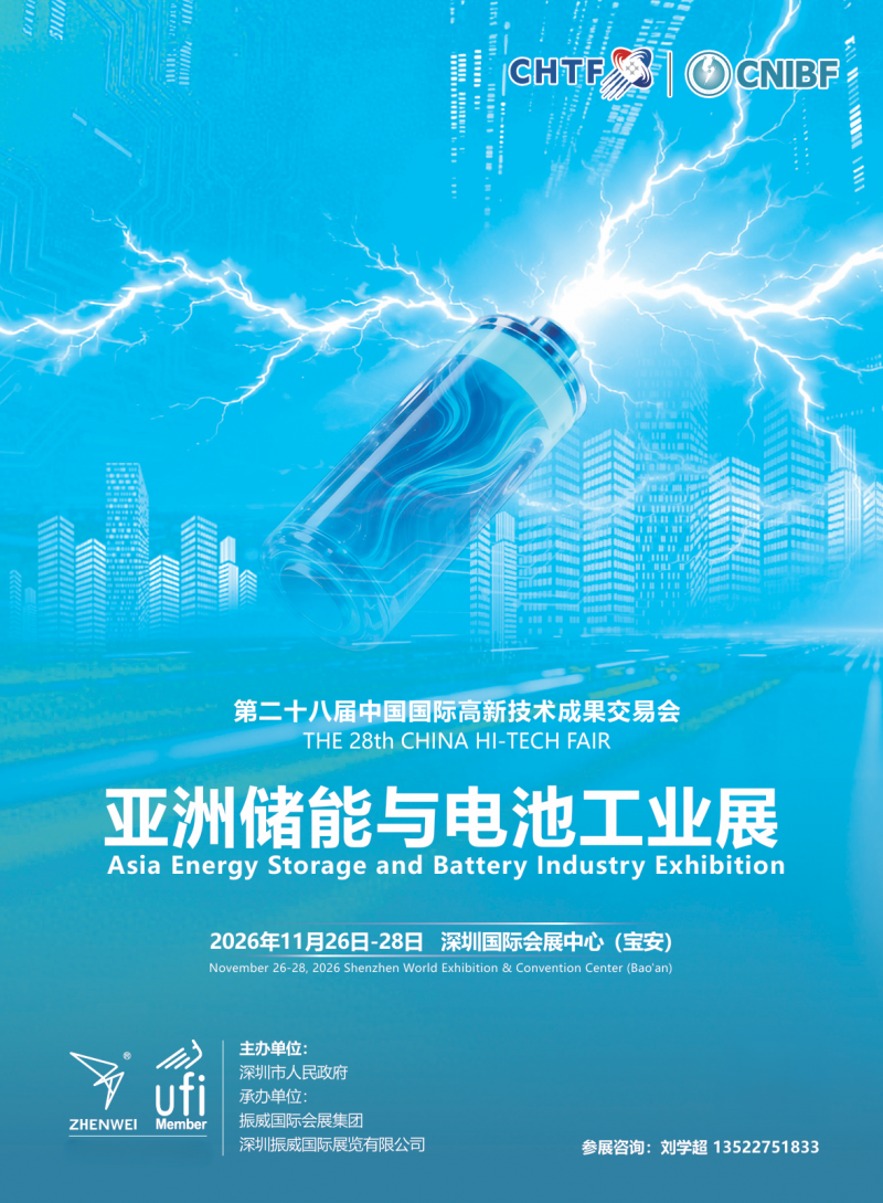 第二十八届中国国际高新技术成果交易会|智储未来 电联高交 第二十八届中国国际高新技术成果交易会|智储未来 电联高交