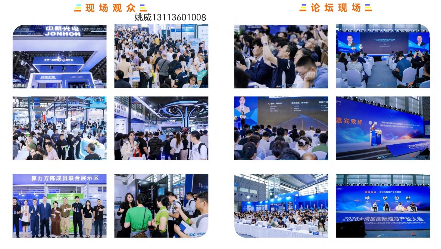 Liquid Cooling Expo - LCIE 2027 3rd Greater Bay Area International Liquid Cooling Exhibition - Shenzhen Liquid Cooling Expo - www.globalomp.com