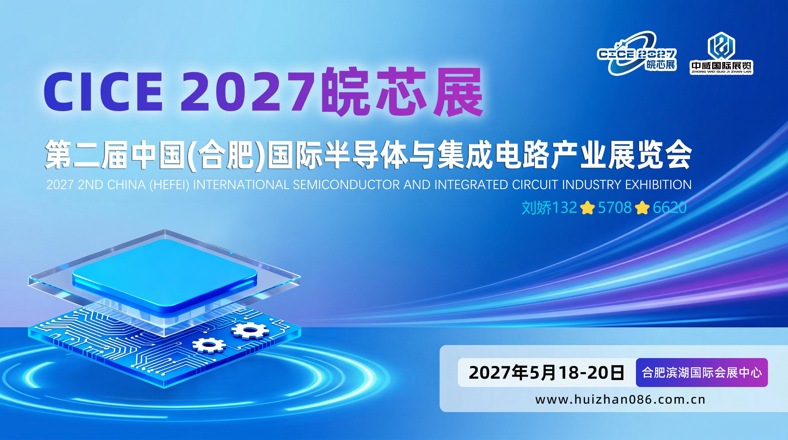 The tide of the times is rolling forward, and the road ahead is still full of challenges. Let's head to Hefei for a meeting of semiconductor professionals - www.globalomp.com