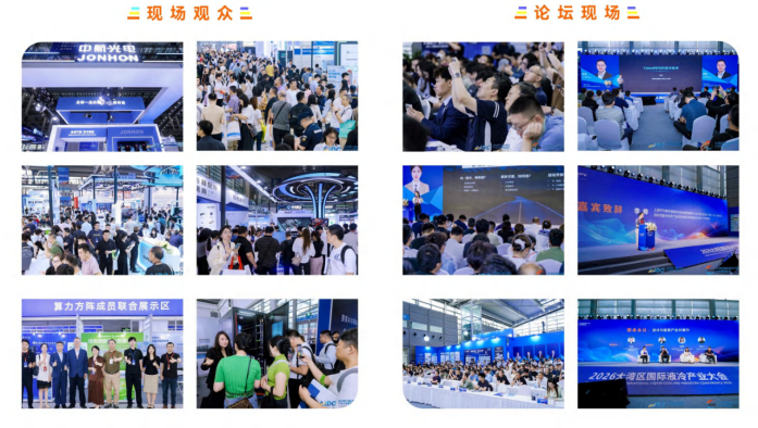 2027第三届大湾区国际液冷产业大会暨展览会(定档深圳) 2027第三届大湾区国际液冷产业大会暨展览会(定档深圳)
