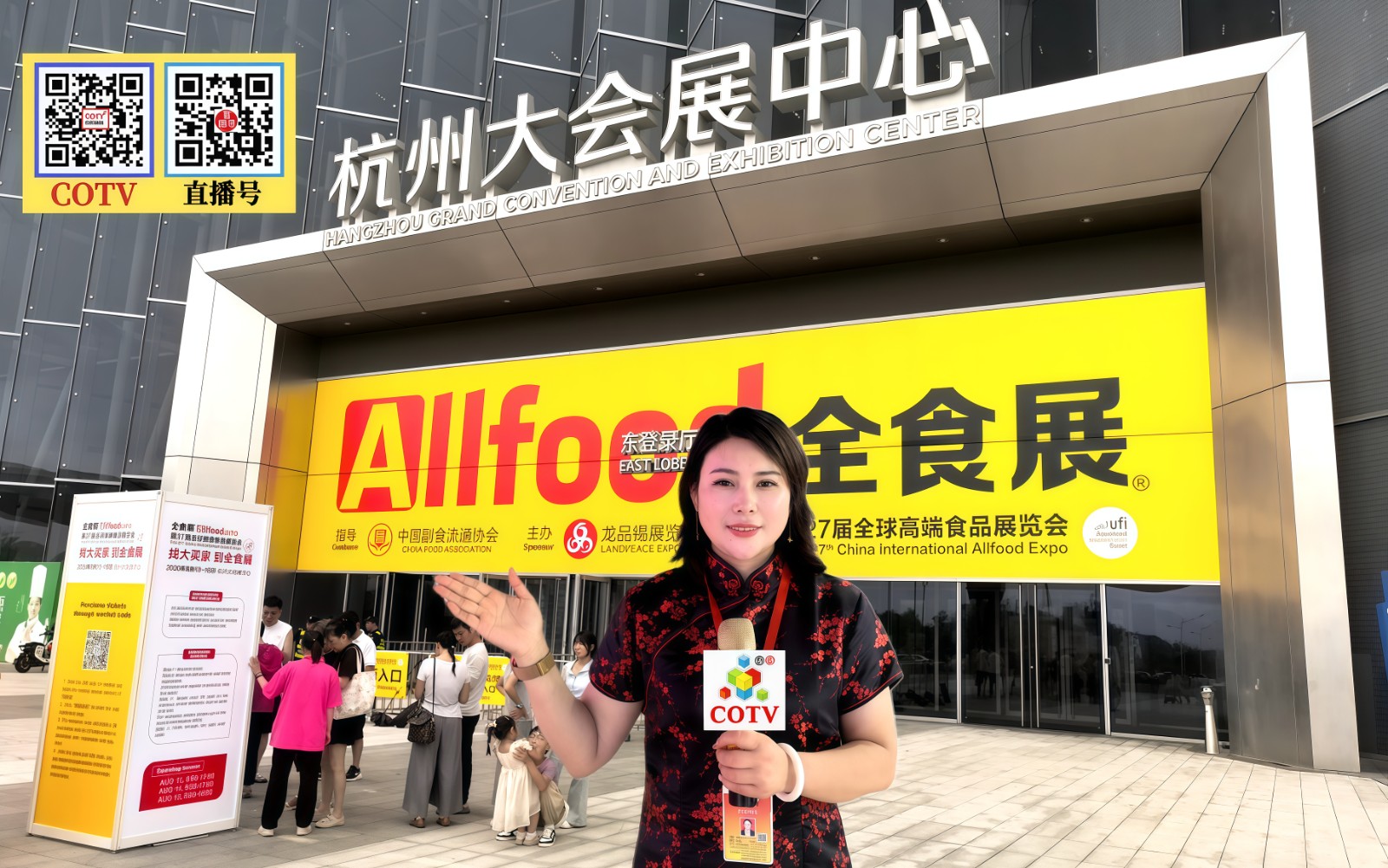 大号发布：2026全球高端食品展览会、杭州第27届全球高端食品展览会于2026年08月13日-15日在杭州大会展中心隆重开幕！COTV全球直播、直播号、大号电视、中网电视、中网市场、大号会展现场发布！