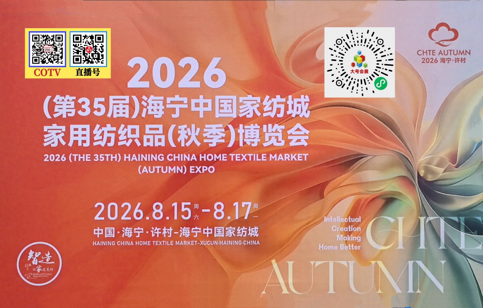 大号发布：2026（第35届）海宁中国家纺城·家用纺织品（秋季）博览会于2028年08月15日-17日在海宁中国家纺城盛大开幕！COTV全球直播、网上家纺城、直播号、大号会展现场发布！