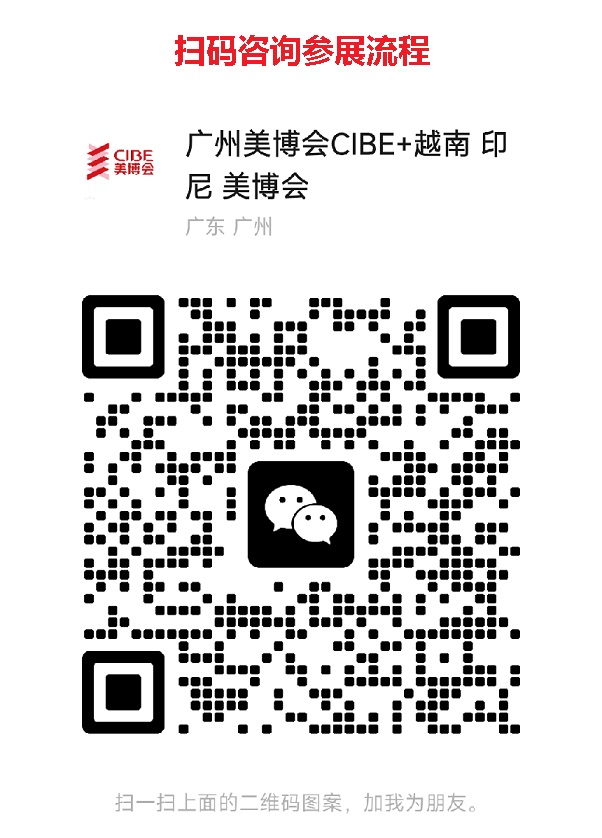 欢迎光临2027年广州美博会CIBE