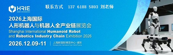 Welcome to the 2026 Shanghai Robot Industry Chain Conference - Registration Channel - www.globalomp.com
