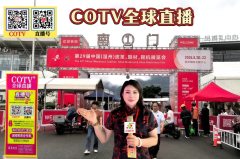 大号发布：2026第29届中国（温州）皮革、鞋材、鞋机展览会于2026年08月20日-22日在温州国际会展中心盛大开幕！COTV全球直播、中网市场、大号商城、直播号、大号会展现场发布！