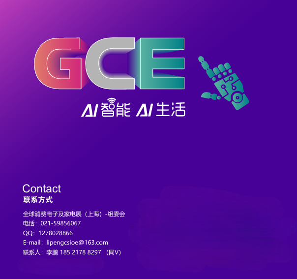 展会预定|​2026全球消费电子展暨上海国际消费电子及家电展览会