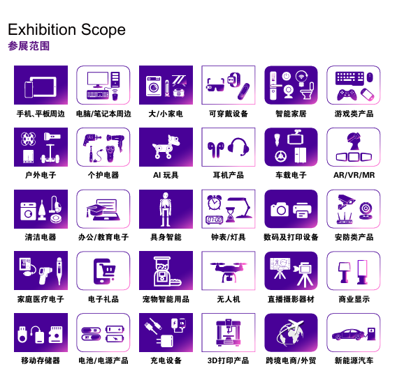 展会预定|​2026全球消费电子展暨上海国际消费电子及家电展览会