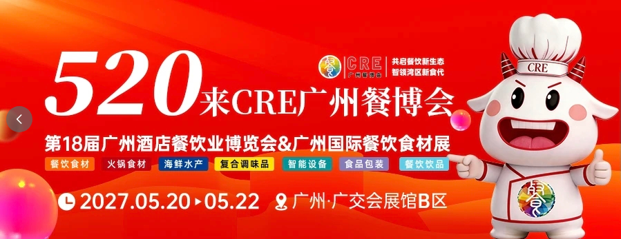 2027CRE Guangzhou Food Expo and Guangzhou Catering Ingredients Exhibition - www.globalomp.com