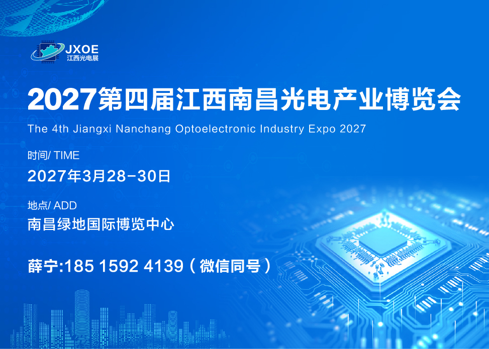 The 4th Jiangxi Nanchang Optoelectronic Industry Expo 2027 - www.globalomp.com The 4th Jiangxi Nanchang Optoelectronic Industry Expo 2027 - www.globalomp.com