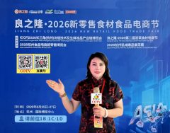 大号发布：良之隆2026新零售食材食品电商节于2026年08月25日-27日在杭州国际博览中心隆重开幕！COTV全球直播、中网市场、大号商城、直播号、大号会展现场发布！