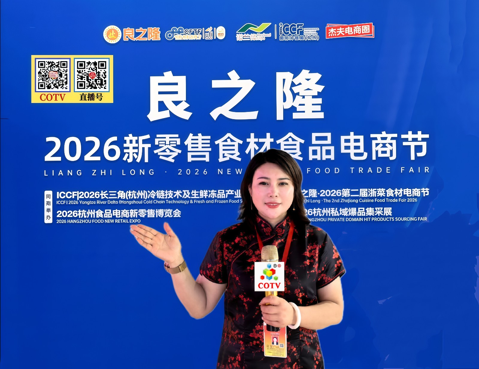大号发布：良之隆2026新零售食材食品电商节于2026年08月25日-27日在杭州国际博览中心隆重开幕！COTV全球直播、中网市场、大号商城、直播号、大号会展现场发布！