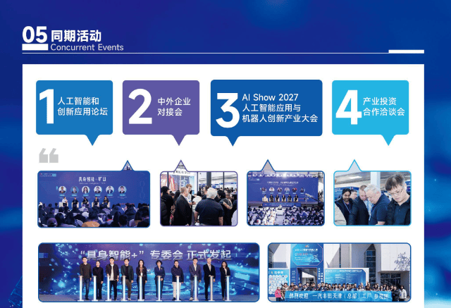 定档“2027北京人工智能展”聚焦全栈国产化,开启新品亚洲首秀