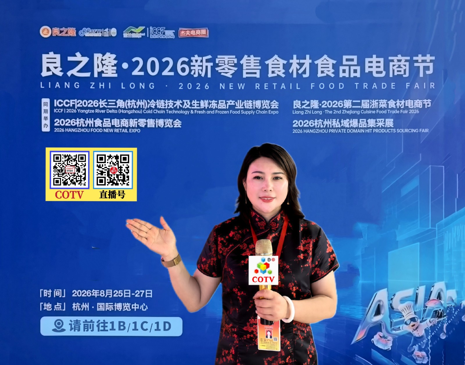 大号发布：良之隆2026新零售食材食品电商节于2026年08月25日-27日在杭州国际博览中心隆重开幕！COTV全球直播、中网市场、大号商城、直播号、大号会展现场发布！