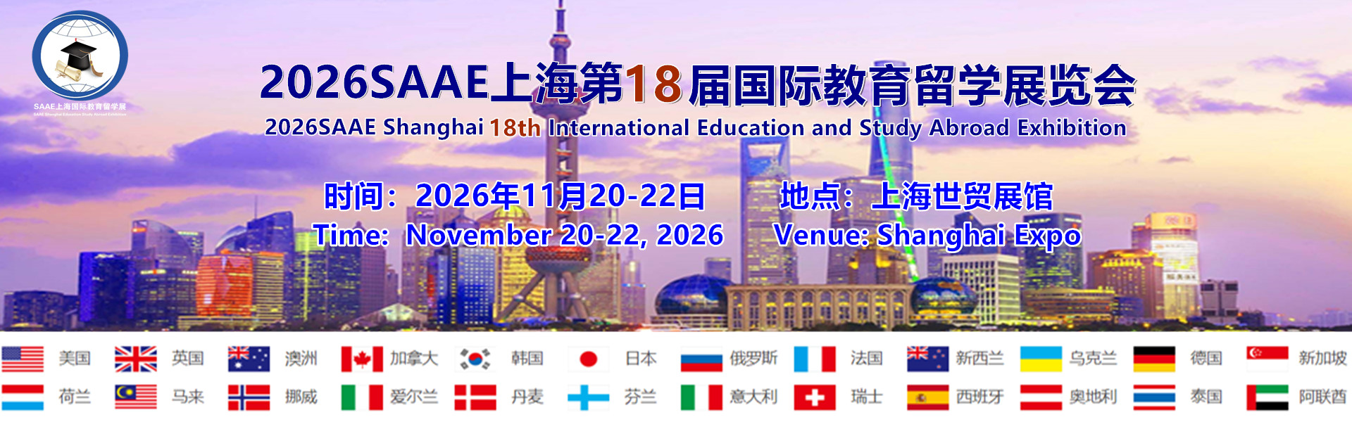 Welcome to the 2026SAAE Shanghai 18th International Education and Study Abroad Exhibition - www.globalomp.com Welcome to the 2026SAAE Shanghai 18th International Education and Study Abroad Exhibition - www.globalomp.com