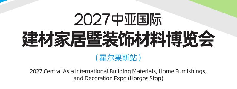 2027 Silk Road Central Asia International Building Materials Expo - www.globalomp.com