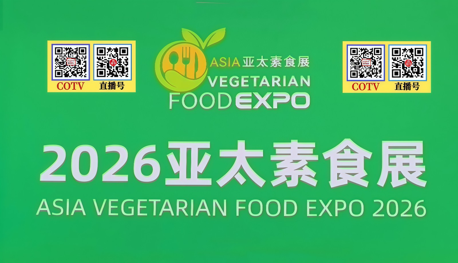 大号发布：2026上海食材展、上海渔业博览会、上海国际食药同源产业博览会于2026年08月26日-28日在上海新国际博览中心盛大开幕！COTV全球直播、中网市场、大号商城、直播号、大号会展现场发布！