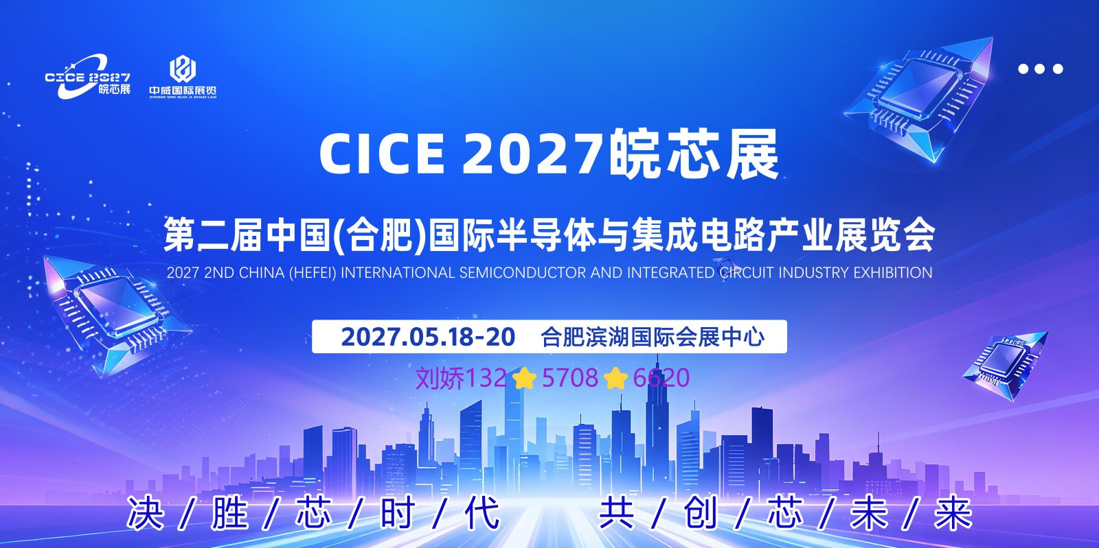 深耕中部芯产业,构筑融通新生态——2027合肥半导体产业展赋能产业国产化提速 深耕中部芯产业,构筑融通新生态——2027合肥半导体产业展赋能产业国产化提速