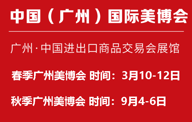 Welcome to the website of the 2027 Guangzhou Beauty Expo - www.globalomp.com
