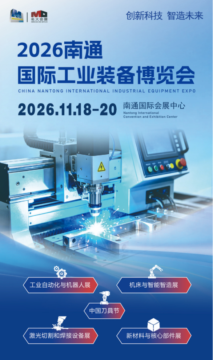 The annual industrial event in Nantong will grandly kick off from November 18-20. Welcome to visit! - www.globalomp.com