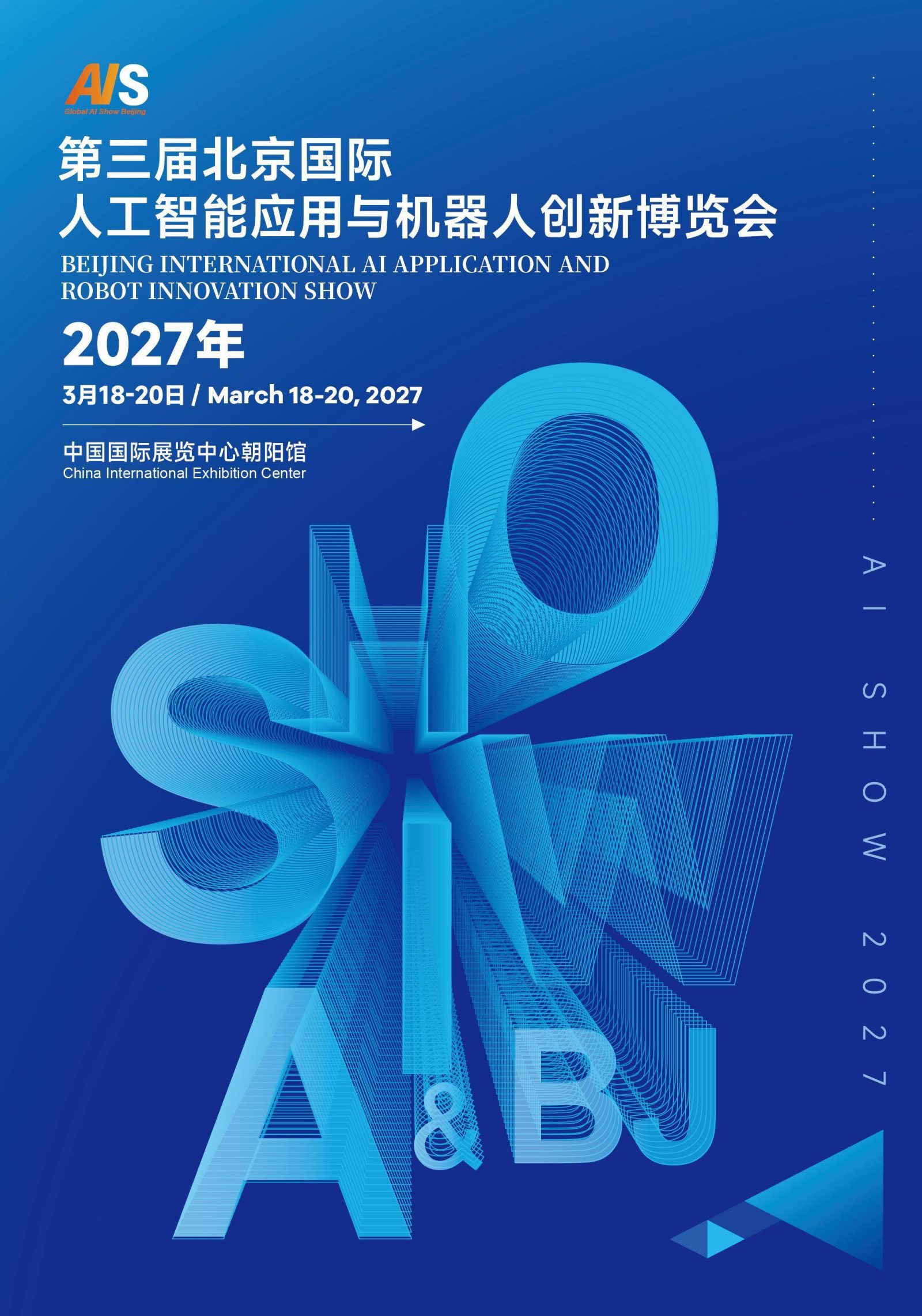 「首页」2027北京人工智能展会|北京机器人展会|北京具身智能展