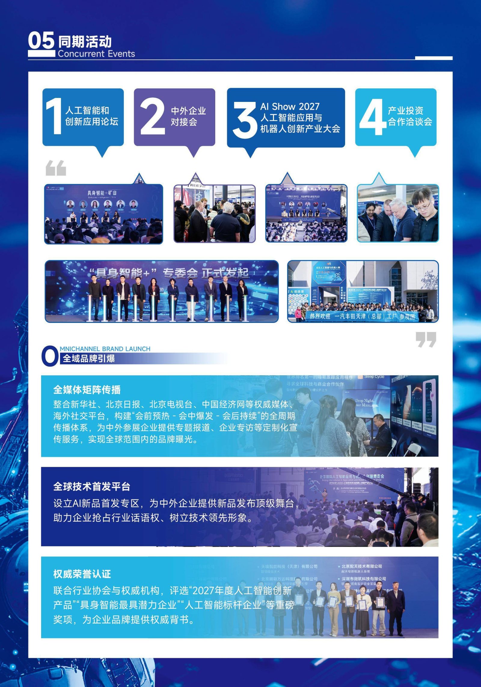 「首页」2027北京人工智能展会|北京机器人展会|北京具身智能展