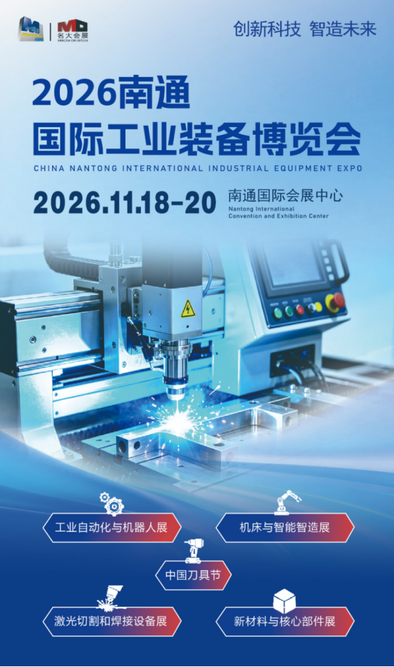 New upgrade, full chain connectivity, Nantong annual industrial event will grandly kick off from November 18-20 - www.globalomp.com