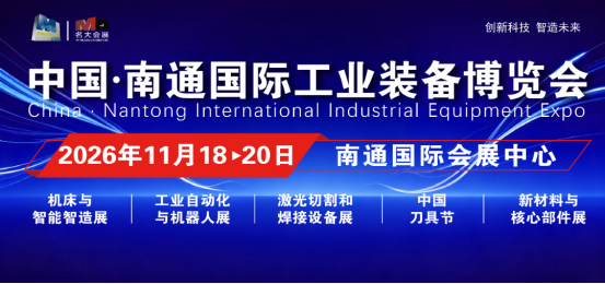 New upgrade, full chain connectivity, Nantong annual industrial event will grandly kick off from November 18-20 - www.globalomp.com