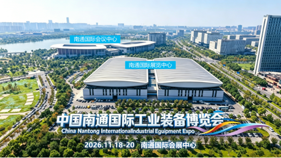 New upgrade, full chain connectivity, Nantong annual industrial event will grandly kick off from November 18-20 - www.globalomp.com