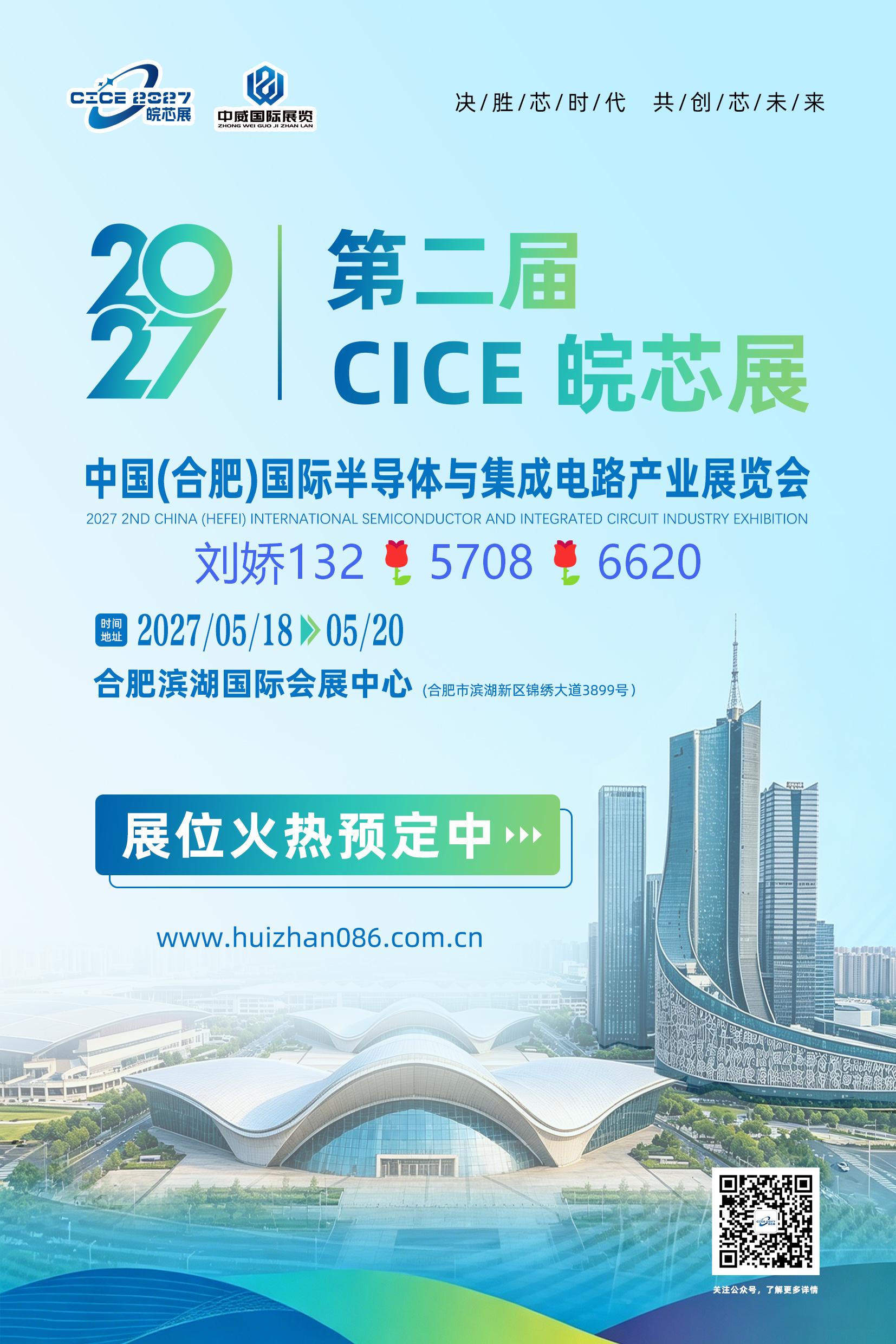 Not only showcasing skills, but also creating new scenarios! 2027 Hefei Semiconductor Exhibition, redefining the central "core" coordinates - www.globalomp.com
