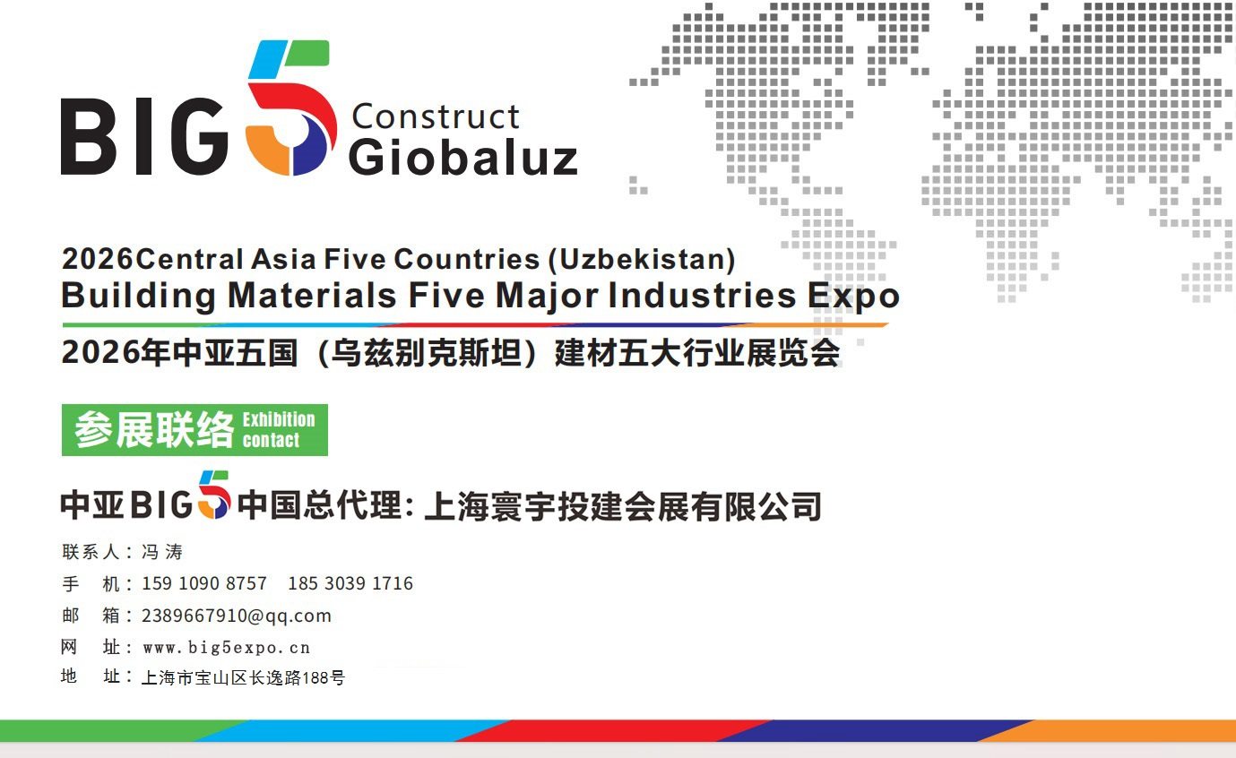 2026中亚五国（乌兹别克斯坦）BIG5建材五大行业展