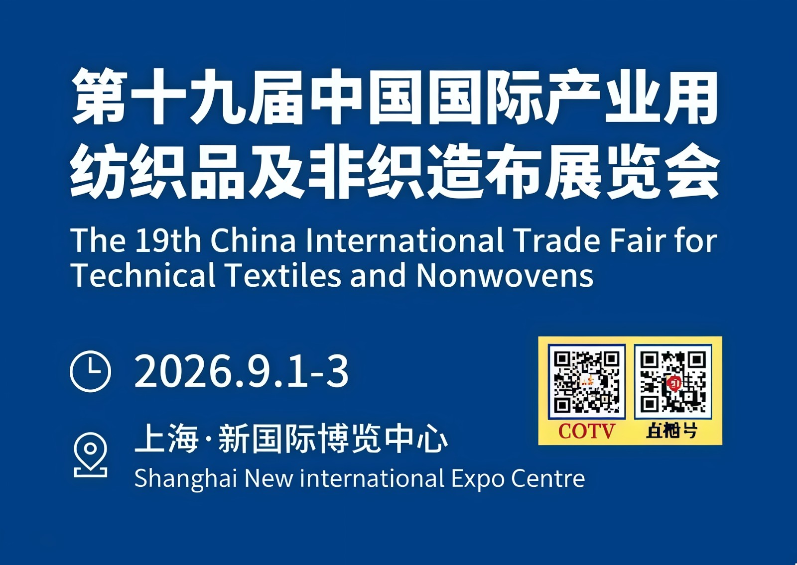 大号发布：2026中国国际皮革展、中国国际产业用纺织品及非织造布展览会于2026年09月01日-03日在上海新国际博览中心盛大开幕！COTV全球直播、中网市场、大号商城、直播号、大号会展现场发布！