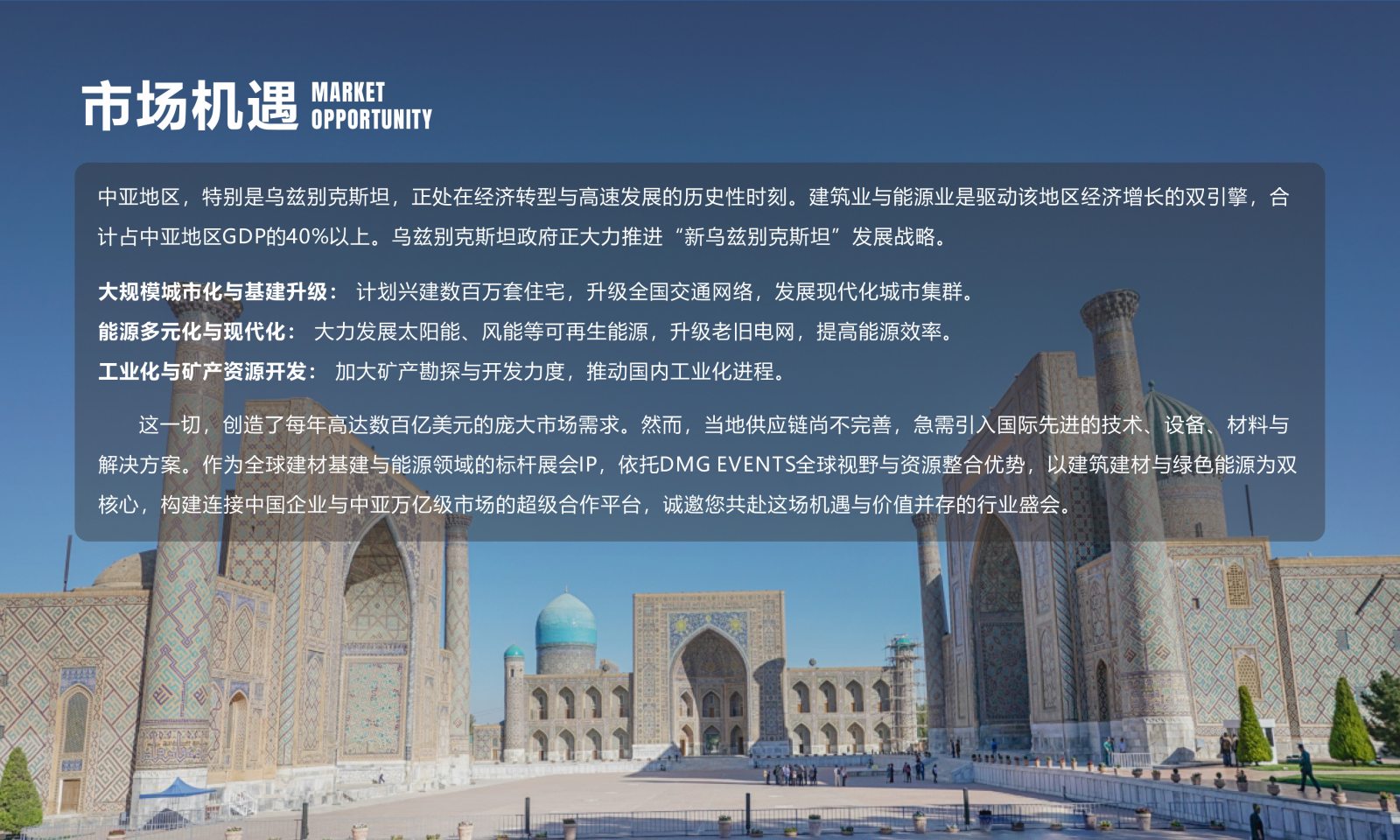 2026中亚五国（乌兹别克斯坦）BIG5建材五大行业展