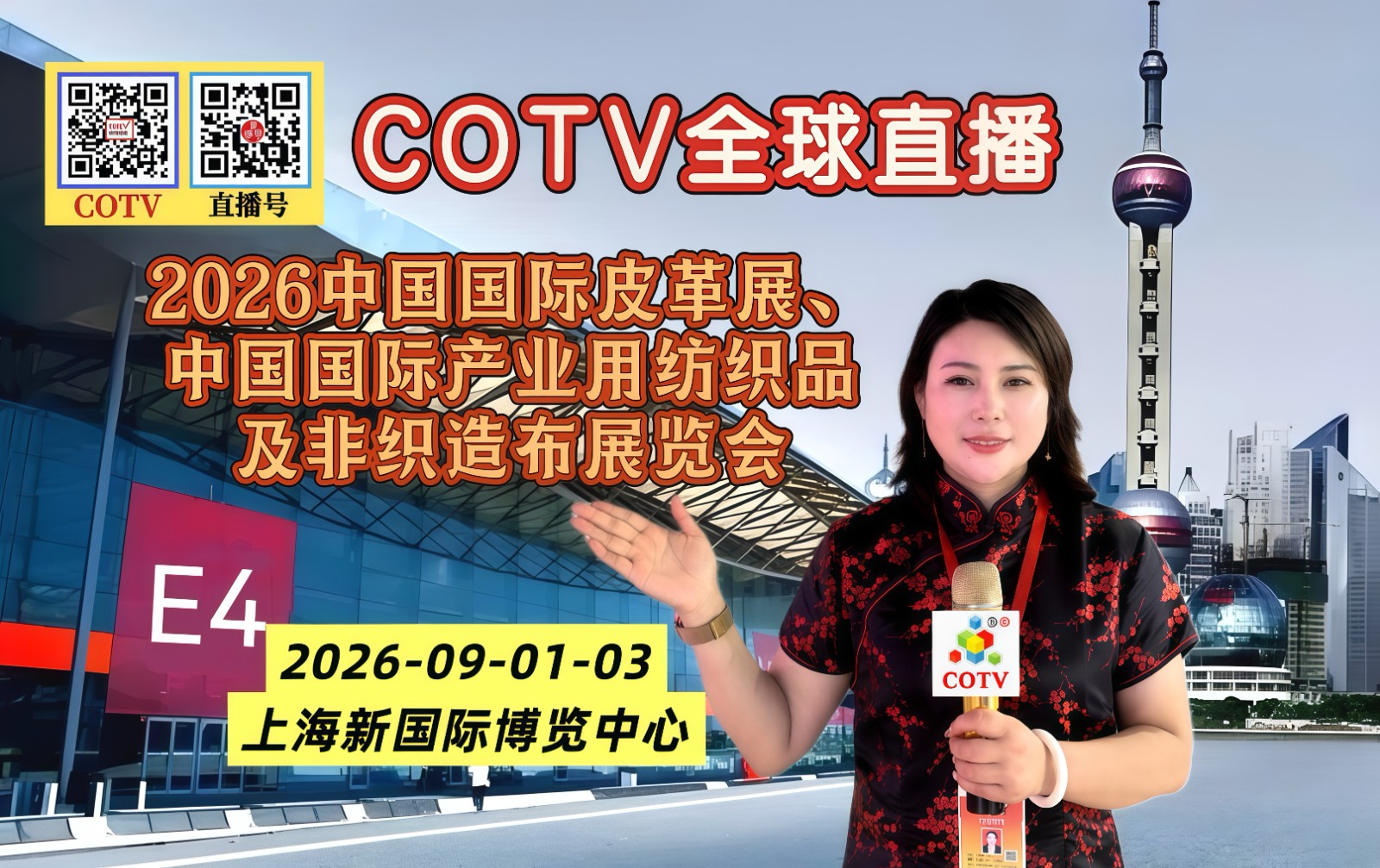 大号发布：2026中国国际皮革展、中国国际产业用纺织品及非织造布展览会于2026年09月01日-03日在上海新国际博览中心盛大开幕！COTV全球直播、中网市场、大号商城、直播号、大号会展现场发布！