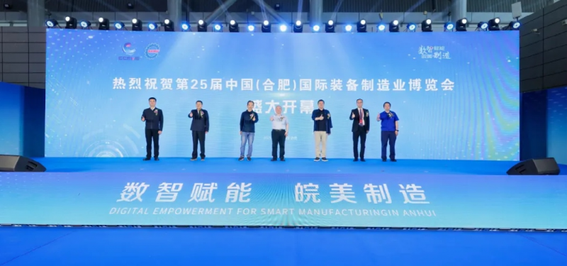 官宣定档：2027第27届合肥装备制造业博览会五月启幕！
