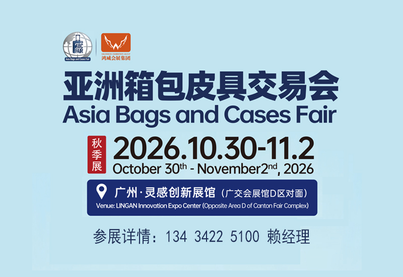 2026 Guangzhou Luggage Materials and Accessories Exhibition - www.globalomp.com