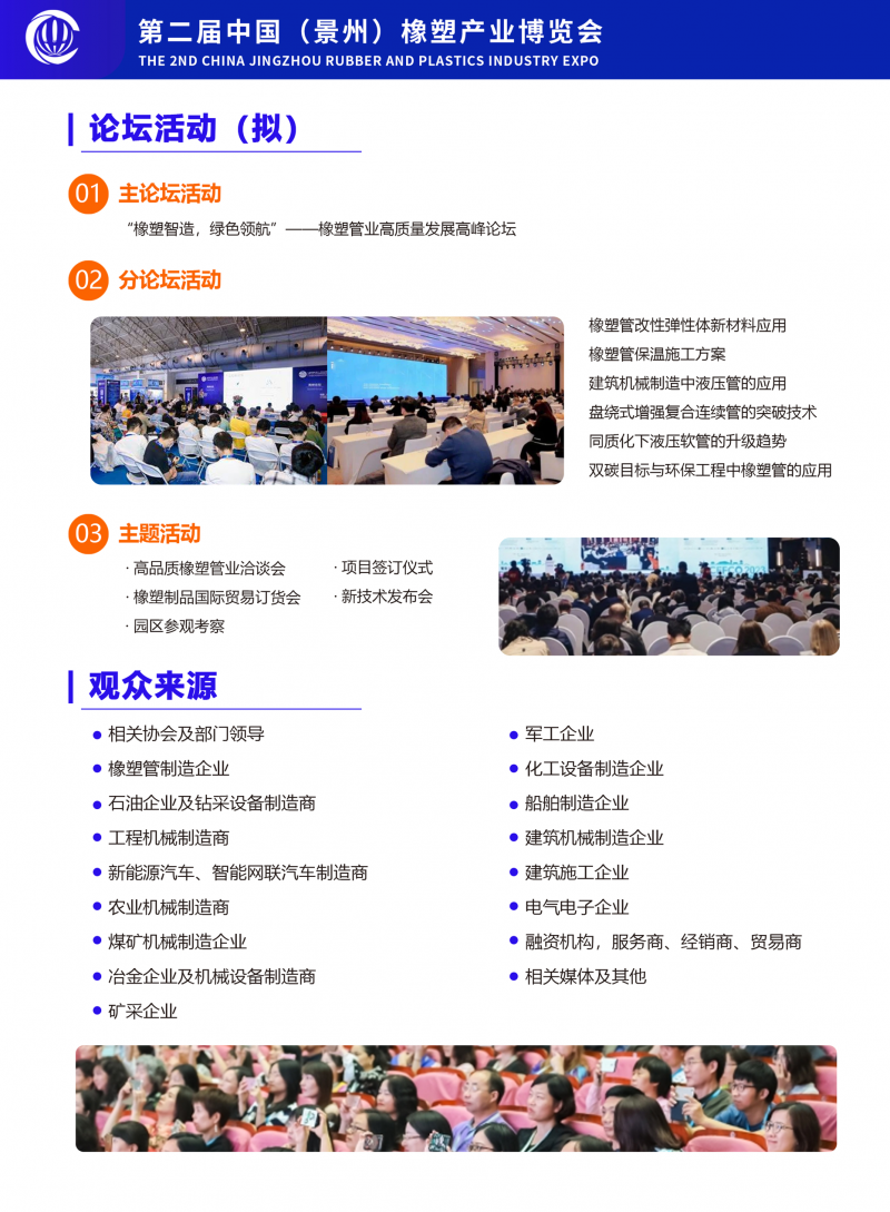 The 2nd China (Jingzhou) Rubber and Plastic Industry Expo 2026 - www.globalomp.com