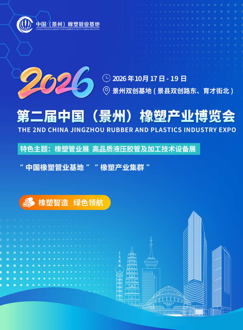 The 2nd China (Jingzhou) Rubber and Plastic Industry Expo 2026 - www.globalomp.com