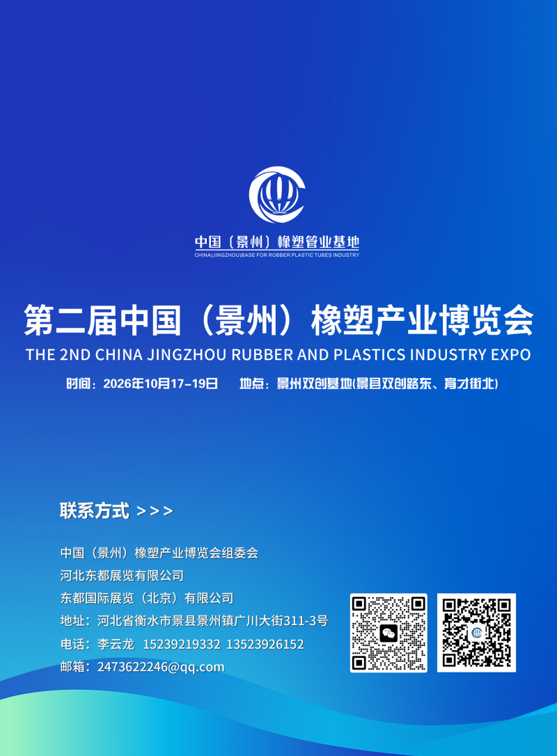 The 2nd China (Jingzhou) Rubber and Plastic Industry Expo 2026 - www.globalomp.com The 2nd China (Jingzhou) Rubber and Plastic Industry Expo 2026 - www.globalomp.com