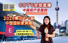 大号发发：2026第三十一届中国国际家具展览会于2026年09月08日11日在上海新国际博览中心盛大开幕！COTV全球直播、中网市场、中国房产家居网.COM、直播号、大号会展现场发布！