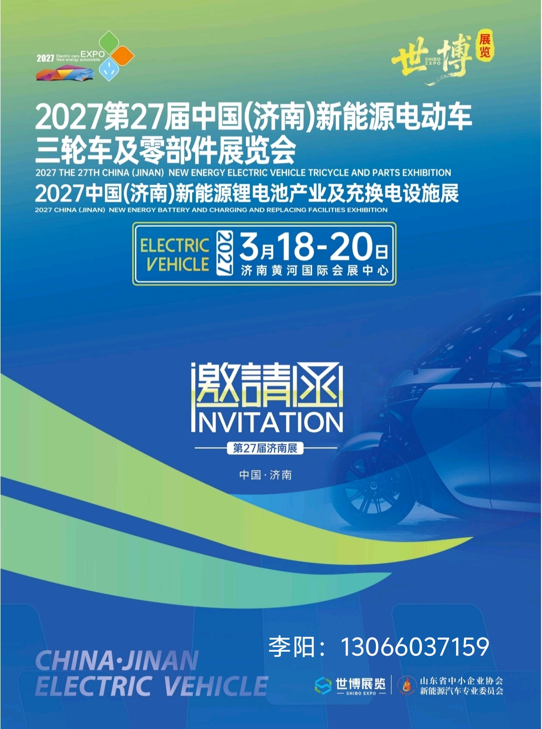 2027第27届济南新能源电动车三轮车及零部件展览会3月18开幕 2027第27届济南新能源电动车三轮车及零部件展览会3月18开幕