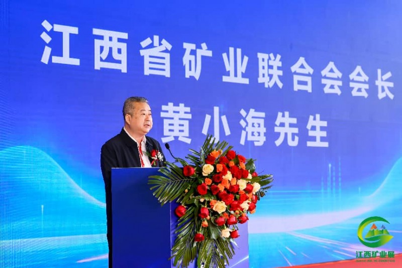 稀土王国2027第四届中国（江西）国际绿色矿业博览会