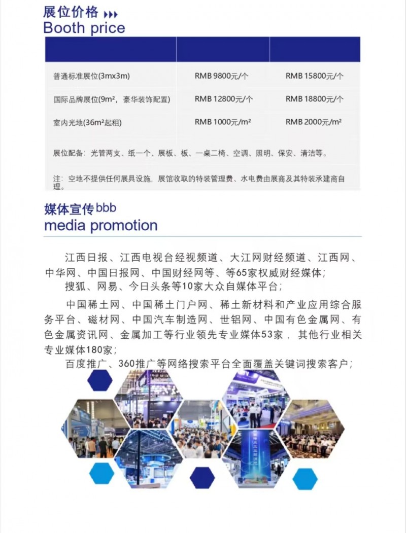 Permanent Magnet Motor Exhibition · 2027 China (Jiangxi) Rare Earth Permanent Magnet Motor and Rare Earth High end Application Exhibition - www.globalomp.com