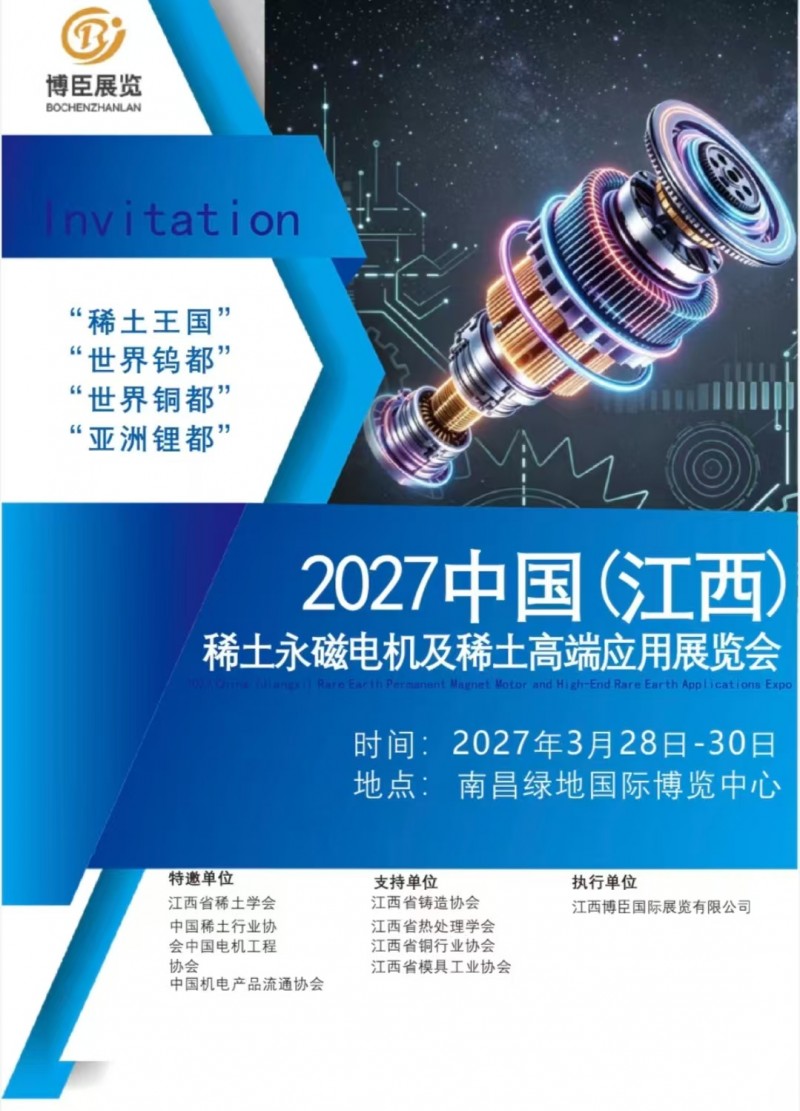 Permanent Magnet Motor Exhibition · 2027 China (Jiangxi) Rare Earth Permanent Magnet Motor and Rare Earth High end Application Exhibition - www.globalomp.com