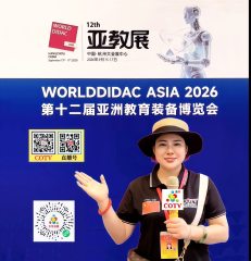 大号发布：2026第十二届亚洲教育装备博览会于2026年09月15日-17日在杭州大会展中心盛大开幕！COTV全球直播、中网市场、中国教服网.COM、大号商城、直播号、大号会展现场发布！