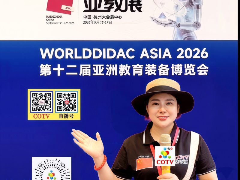 大号发布：2026第十二届亚洲教育装备博览会于2026年09月15日-17日在杭州大会展中心盛大开幕！COTV全球直播、中网市场、中国教服网.COM、大号商城、直播号、大号会展现场发布！