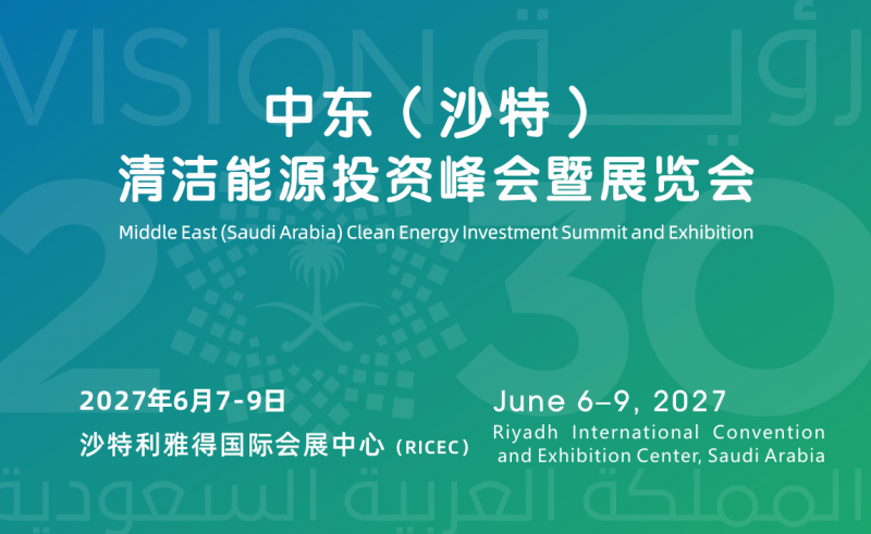 Full Category Energy Exhibition · 2027 Middle East (Saudi Arabia) Clean Energy Investment Summit and Exhibition - www.globalomp.com