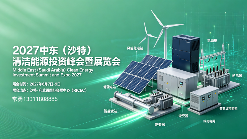 Full Category Energy Exhibition · 2027 Middle East (Saudi Arabia) Clean Energy Investment Summit and Exhibition - www.globalomp.com
