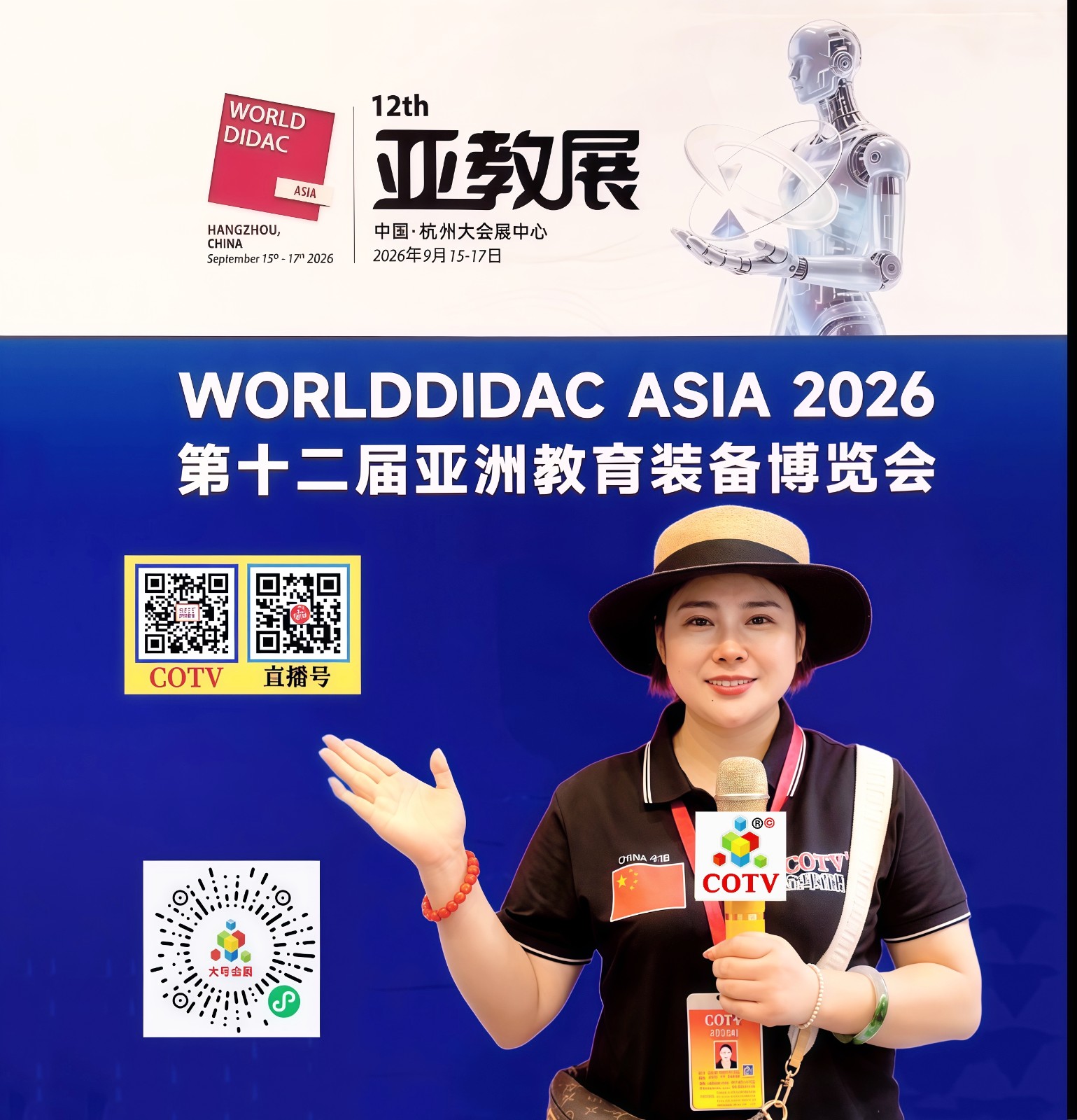 大号发布：2026第十二届亚洲教育装备博览会于2026年09月15日-17日在杭州大会展中心盛大开幕！COTV全球直播、中网市场、中国教服网.COM、大号商城、直播号、大号会展现场发布！
