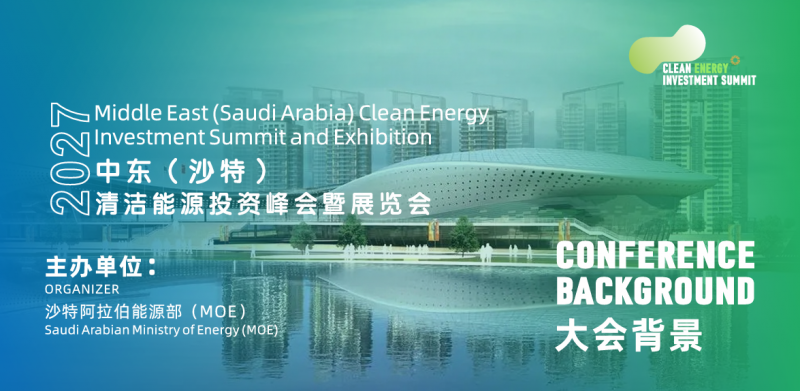 Full Category Energy Exhibition · 2027 Middle East (Saudi Arabia) Clean Energy Investment Summit and Exhibition - www.globalomp.com