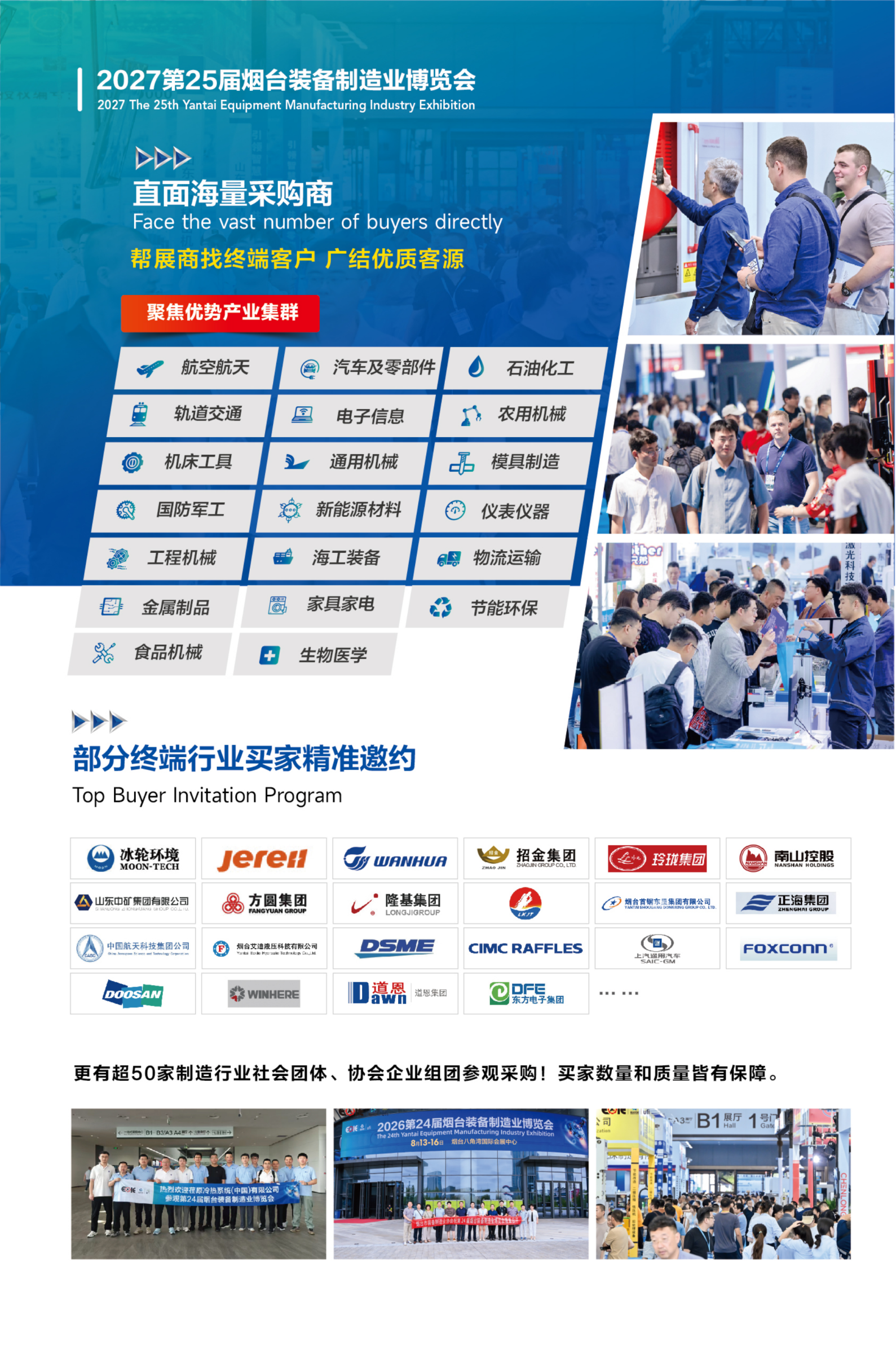 2027第25届烟台装备制造业博览会定档5.13-16号 2027第25届烟台装备制造业博览会定档5.13-16号